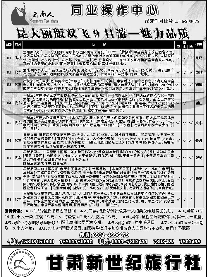 C蓝黑17   甘肃新世纪旅行社2