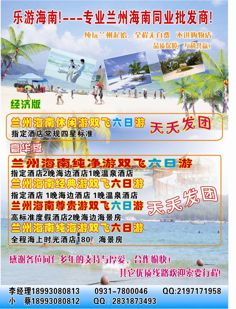 k红彩1     乐游海南——海南同业批发商