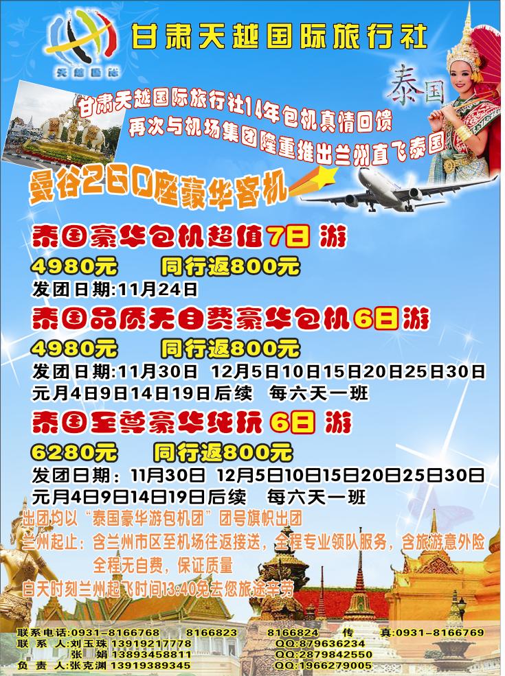 K蓝彩1     甘肃天越国旅