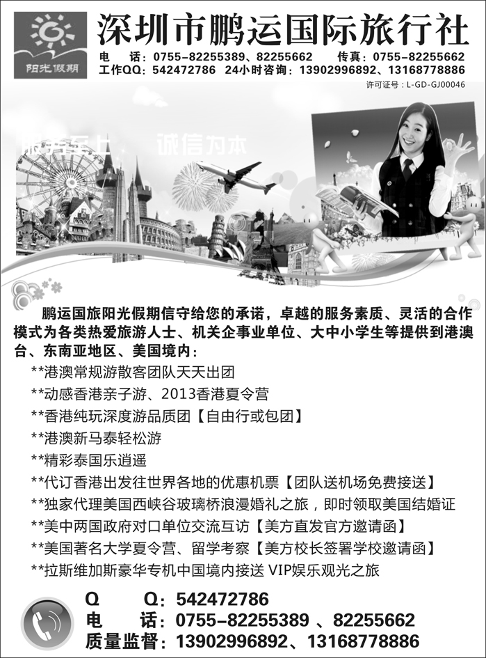 A红黑03  深圳市鹏运国旅阳光假期