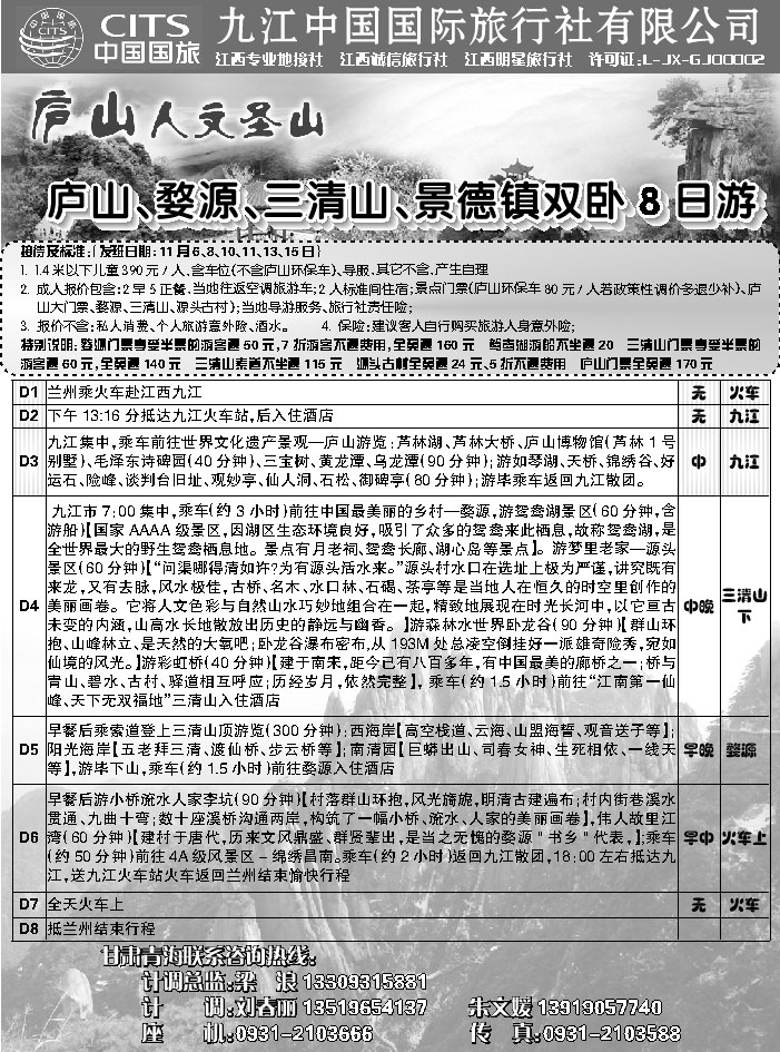 D红黑11  南方之旅旅游专业批发商2