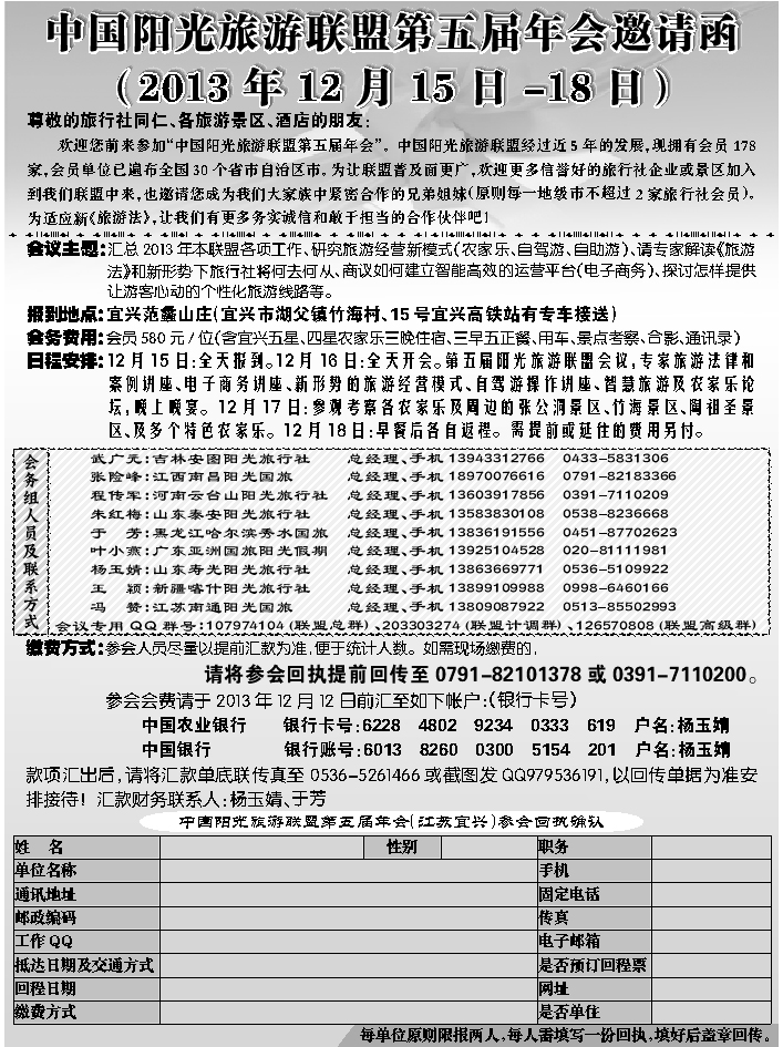 D红黑目录2后  南昌阳光旅行社