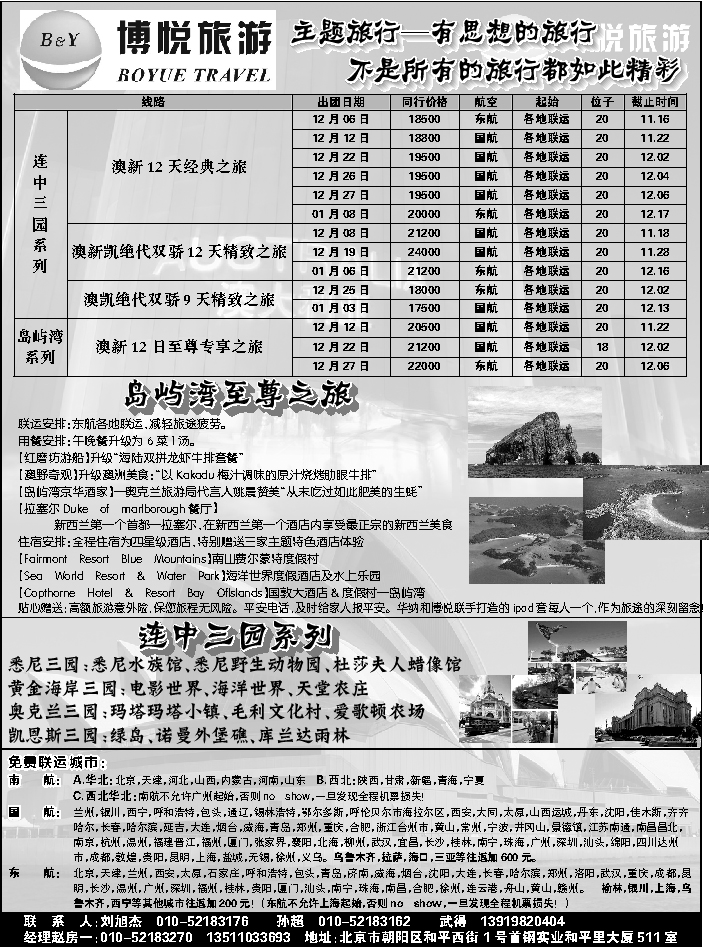 G蓝扉06   博悦旅游1