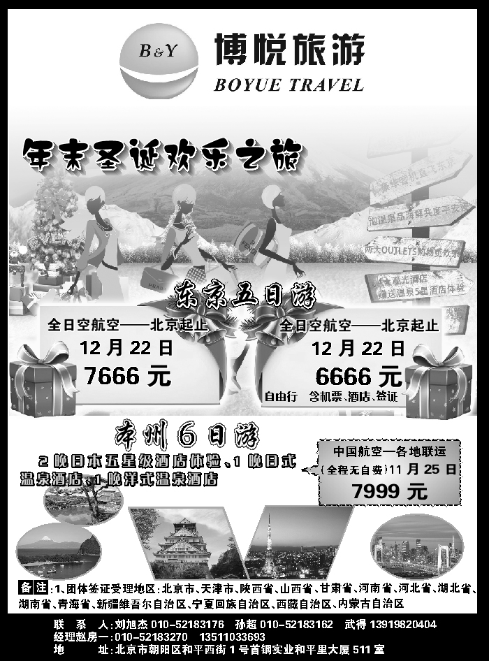 G蓝扉07   博悦旅游2
