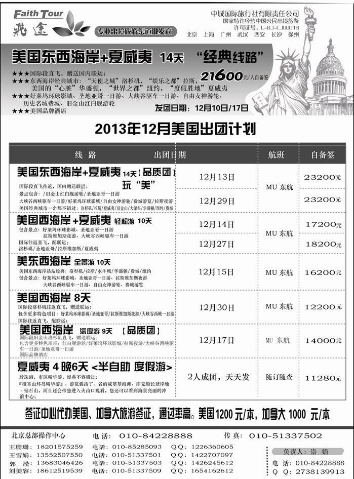 G蓝黑14   飞途