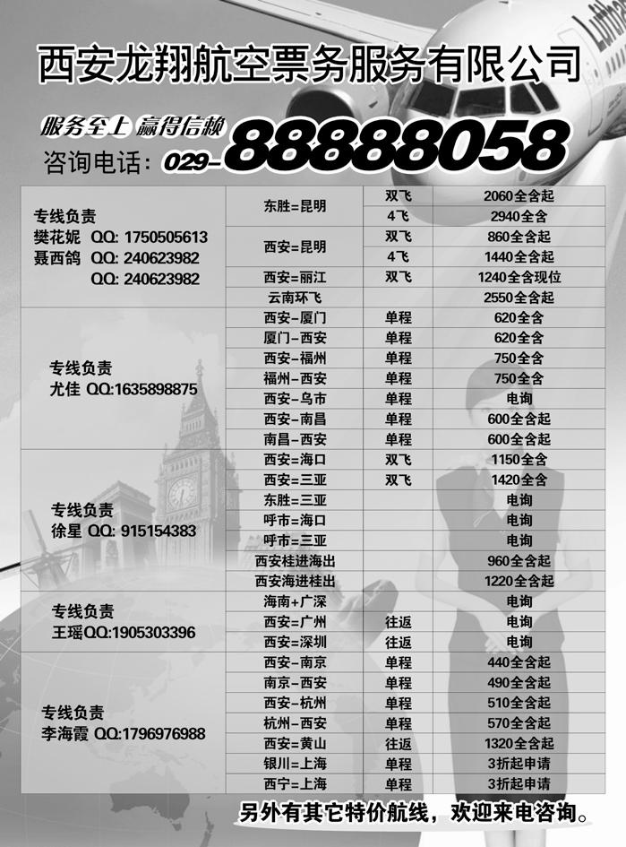 H红扉06    龙翔航空