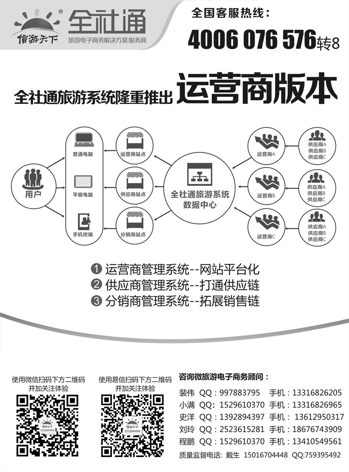 11月全社通-宣传单张(终端部)