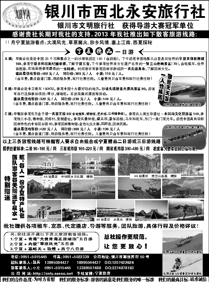 D蓝黑目录2后  银川市西北永安旅行社