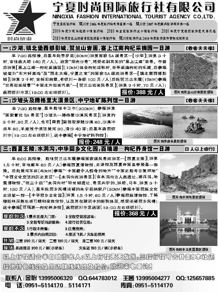 F红黑15   宁夏时尚国际旅行社有限公司