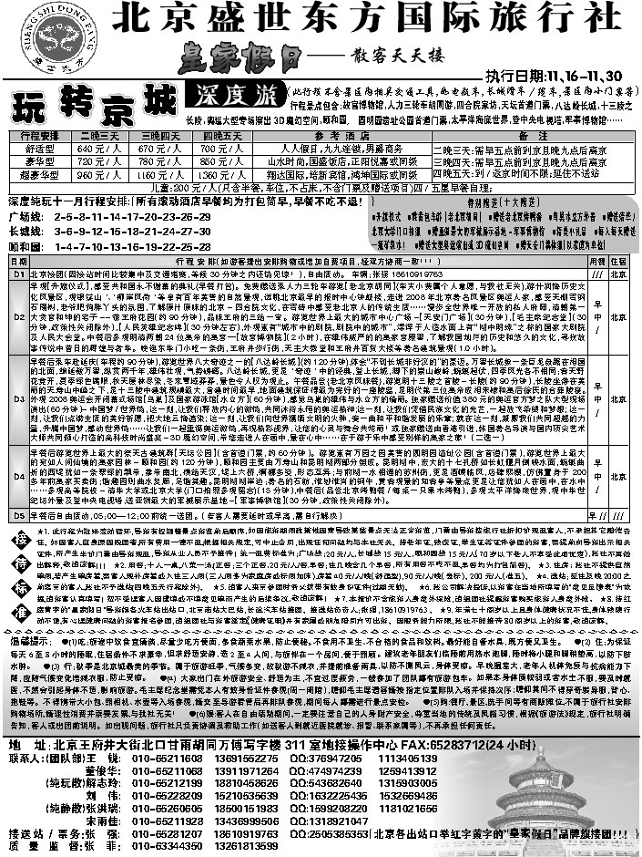 J蓝黑02   北京盛世东方1