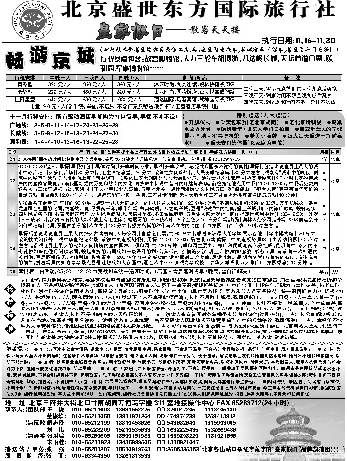 J蓝黑03   北京盛世东方2