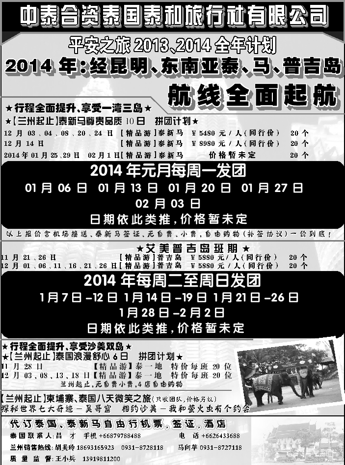G红扉08   泰国泰和旅行社