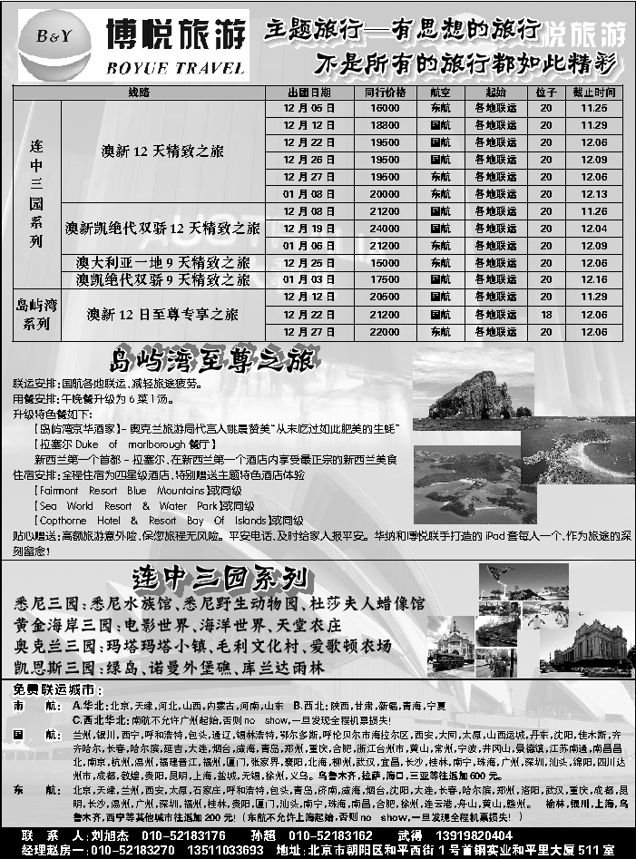 G蓝扉06   博悦旅游1
