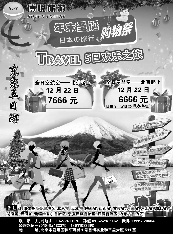 G蓝扉07   博悦旅游2