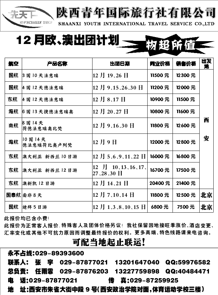 G蓝黑09   陕西青年旅行社欧、澳计划