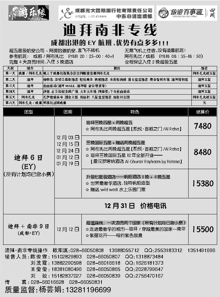 G蓝黑10   成都光大国际旅行社1