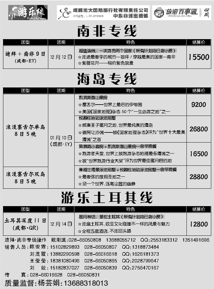 G蓝黑11   成都光大国际旅行社2