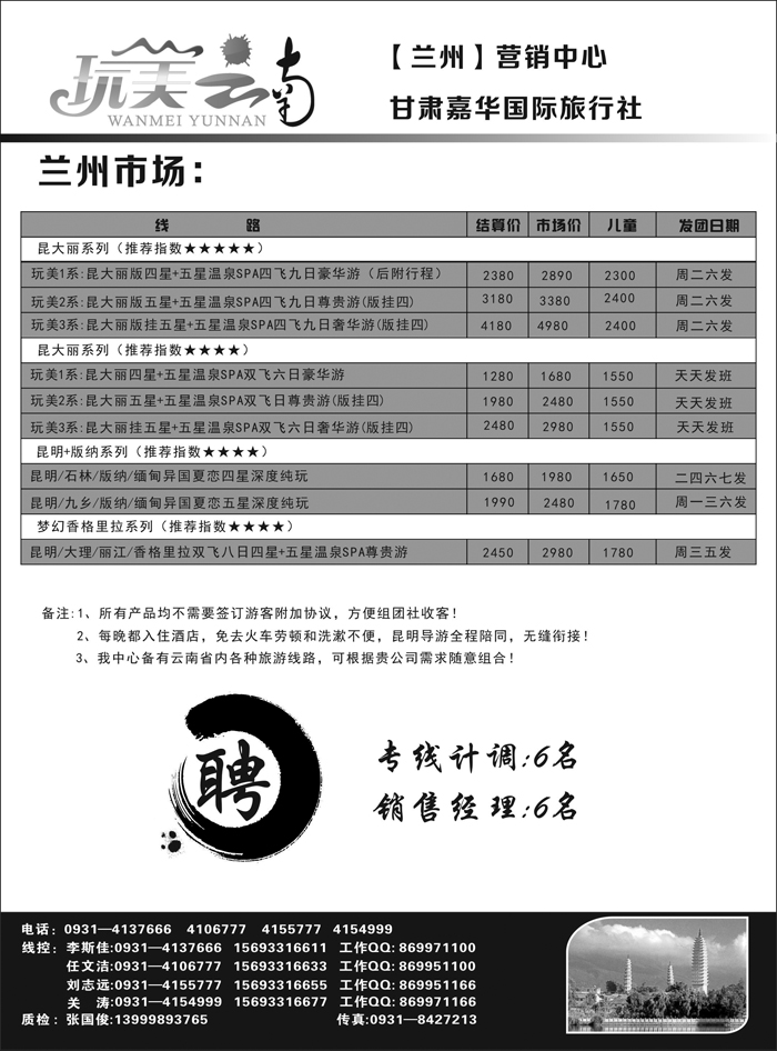 C红扉04   玩美云南——【兰州市场】