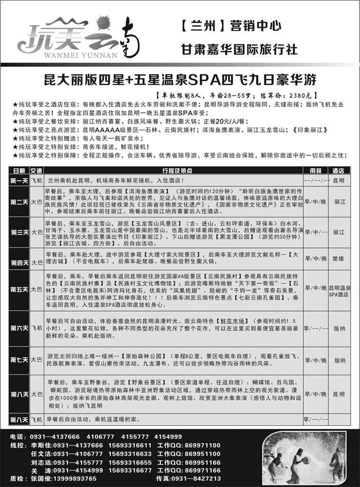 C红扉06   玩美云南——【一系行程】
