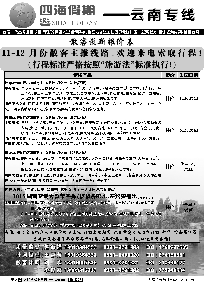 C蓝扉02   四海假期