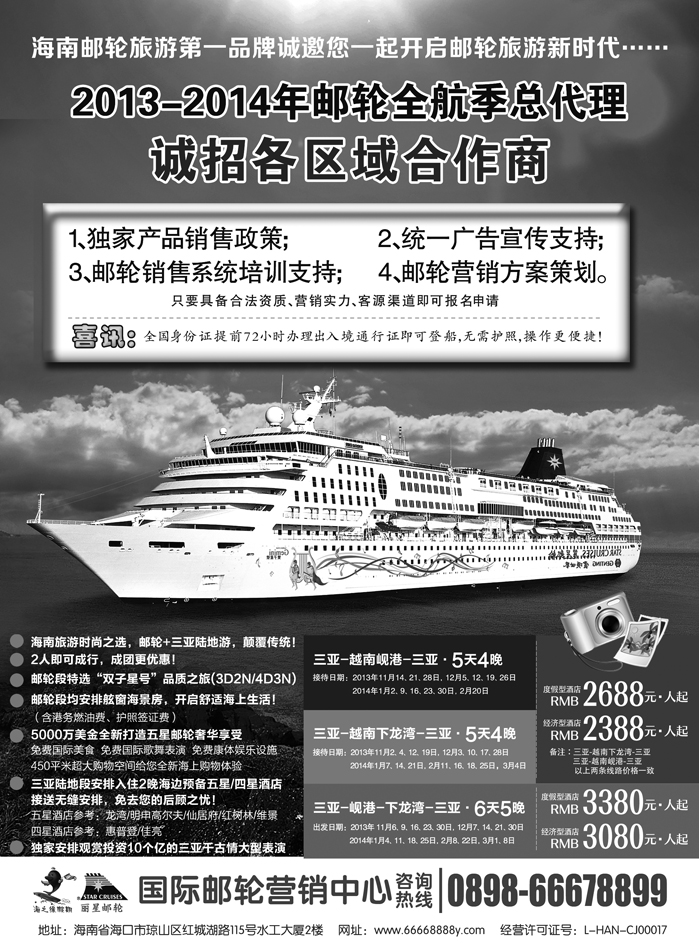 A红黑10  海南国际邮轮营销中心-岛外