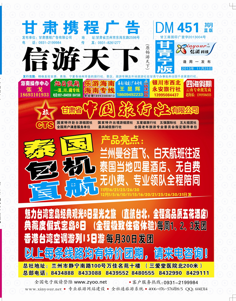 451期      中国旅行社