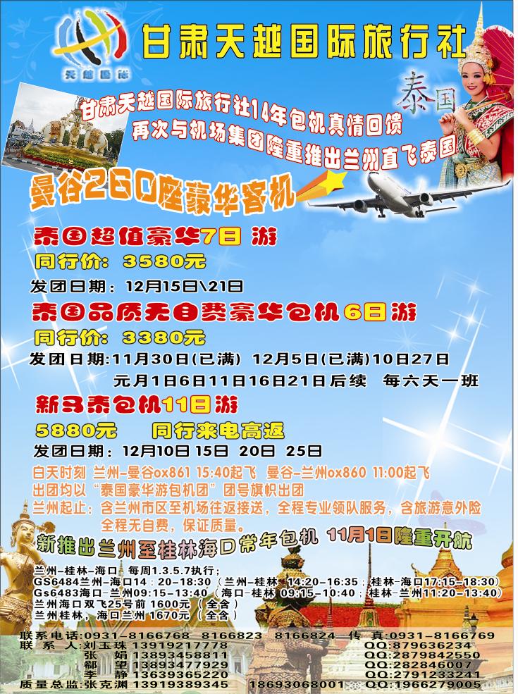 K蓝彩1     甘肃天越国旅
