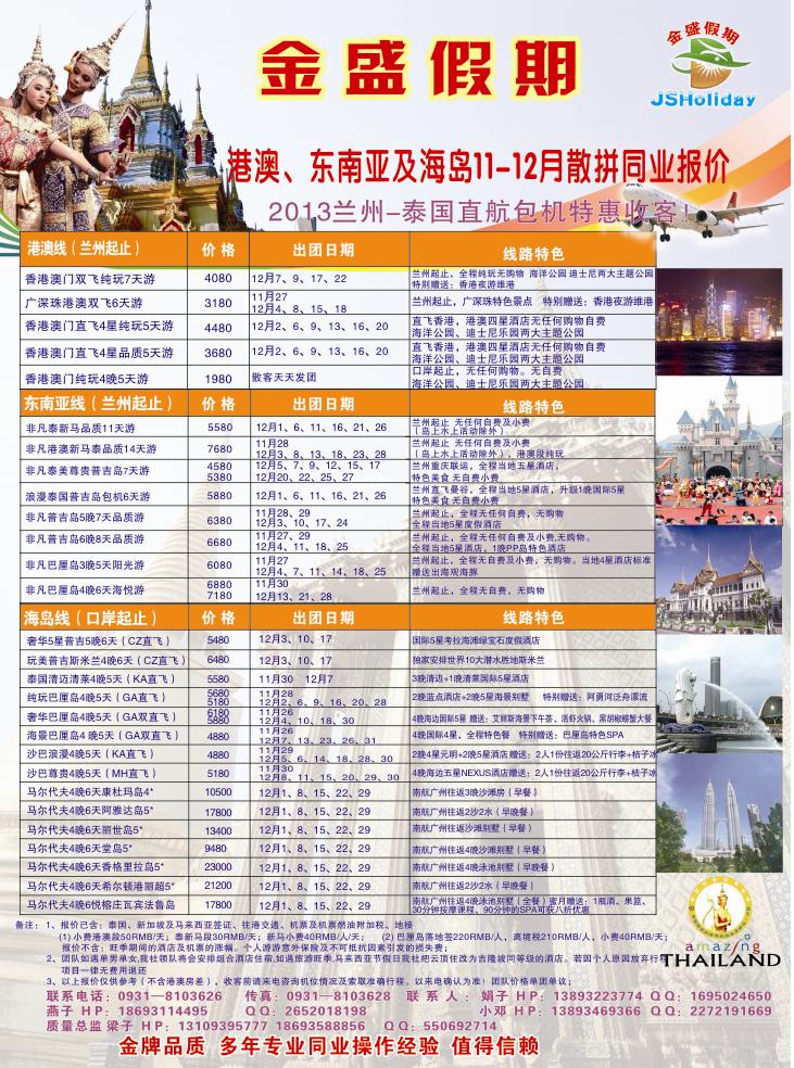K蓝彩3     金盛假期
