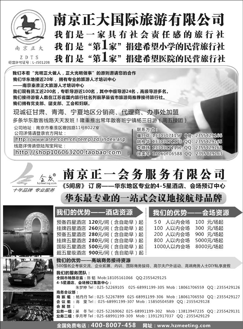 D红黑05  南京正大国旅