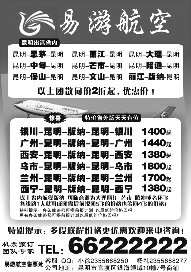 H蓝黑27    昆明易游航空票务