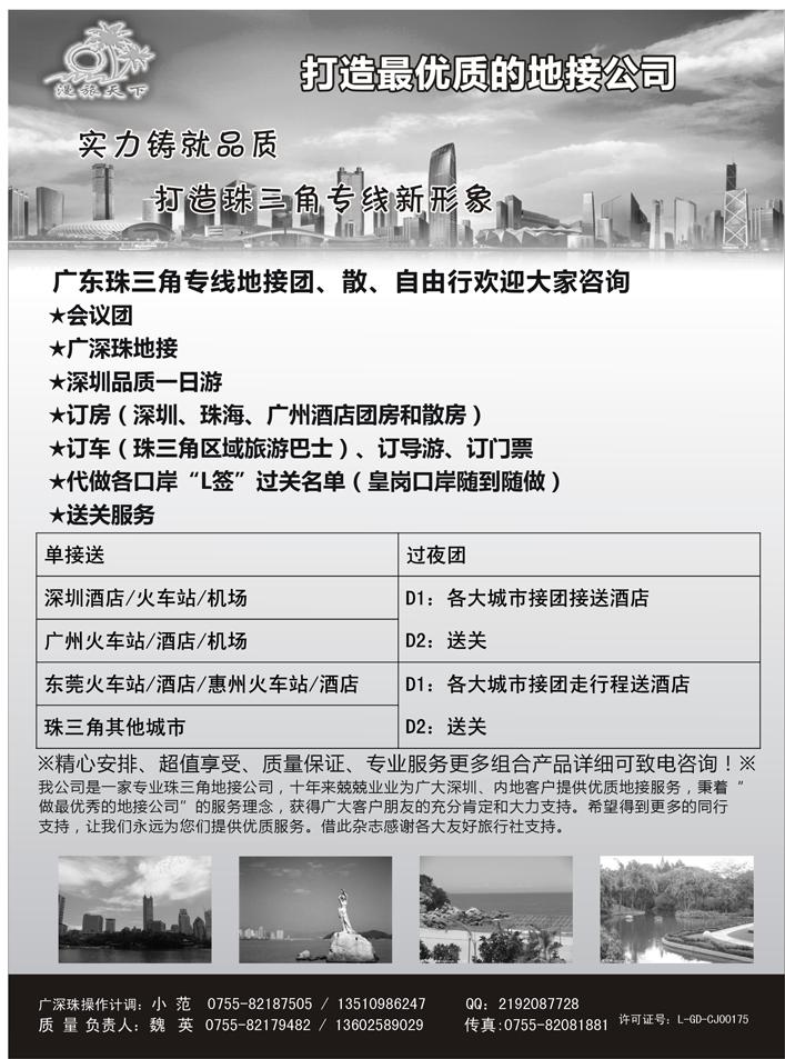 A红黑04  漫旅天下—广深珠专线地接