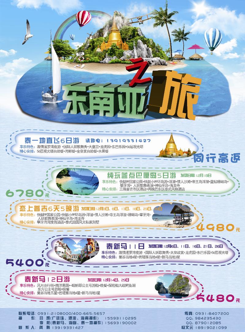 k蓝彩封二  乐游天下