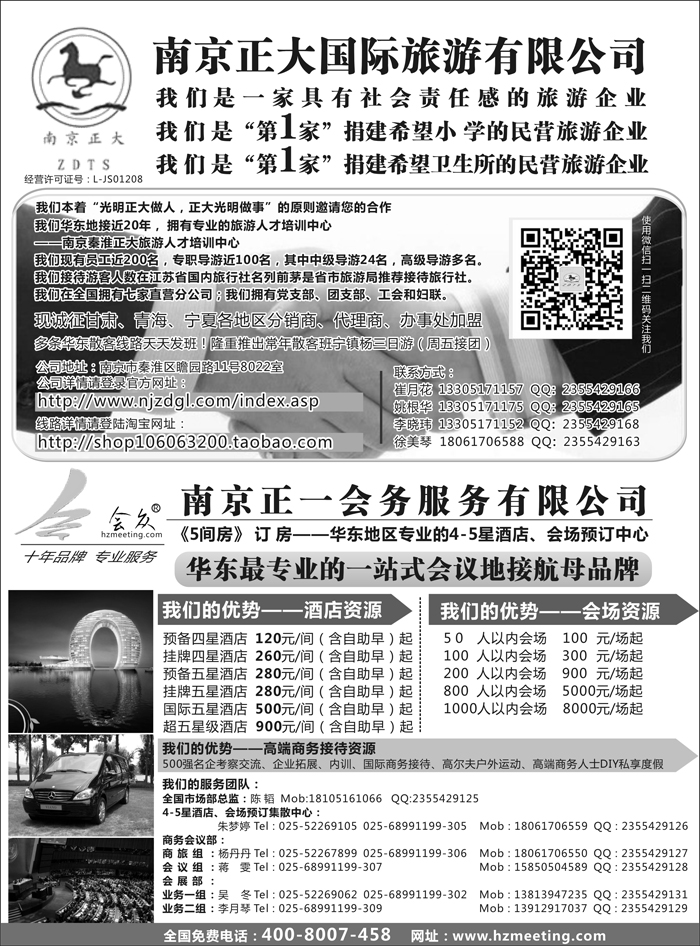 D红黑05  南京正大国际旅游有限公司  南京正一会务服务有限公司-甘青宁(1)