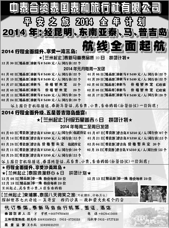 G红扉08   泰国泰和旅行社