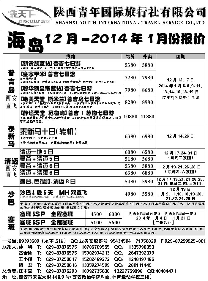G蓝黑07   陕西青年旅行社海岛计划