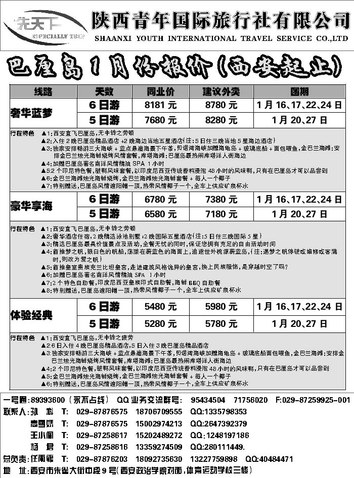 G蓝黑08   陕西青年旅行社巴厘岛计划