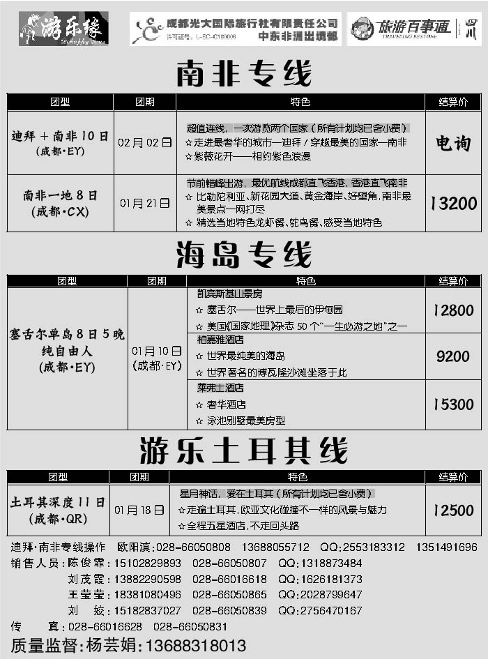 G蓝黑11   成都光大国际旅行社2