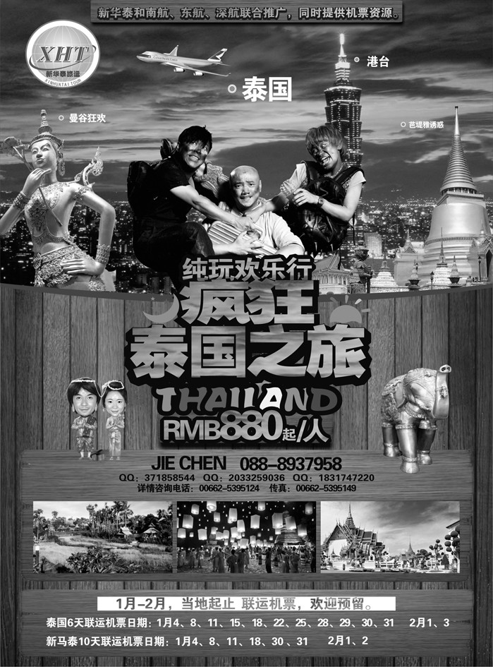 G蓝黑16   新华泰旅运
