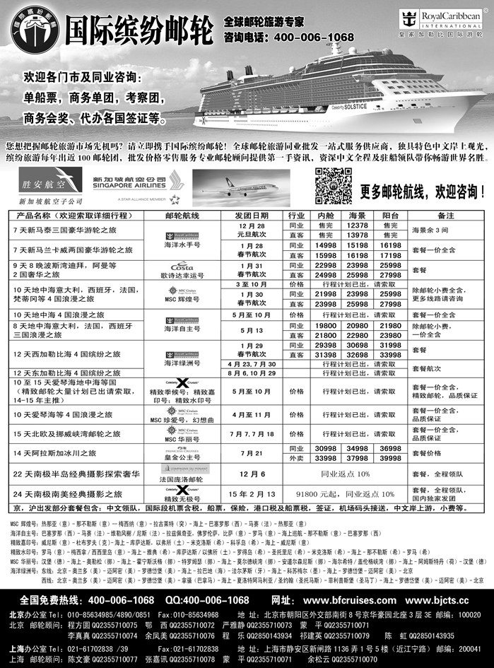 G蓝黑17   北京中旅-国际缤纷邮轮