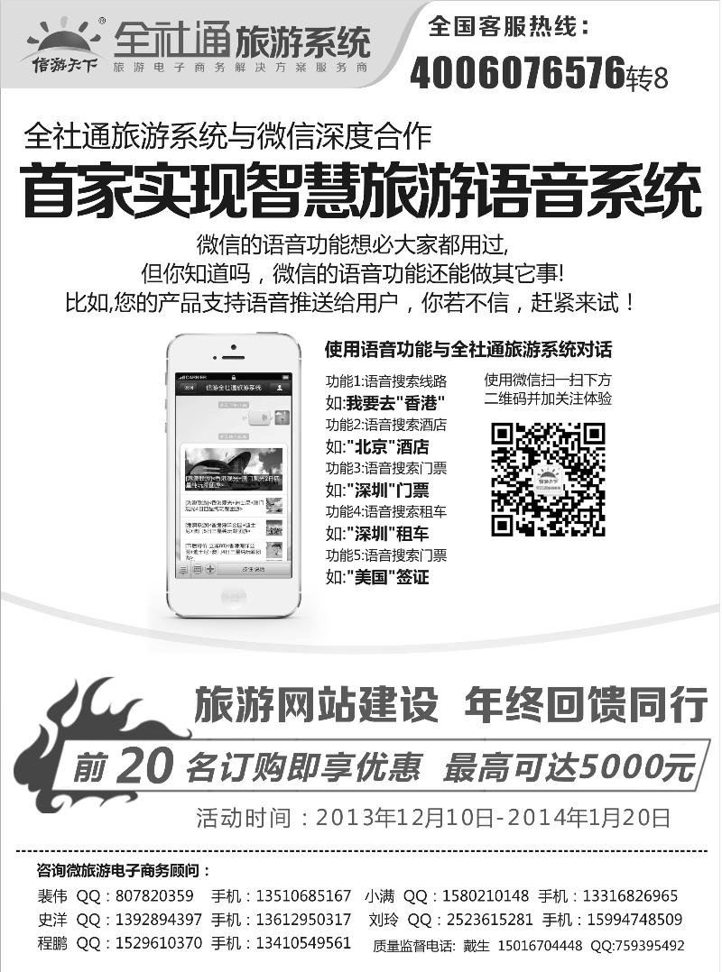 促销月全社通-宣传单张