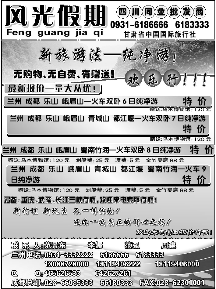 C红扉02   风光假期