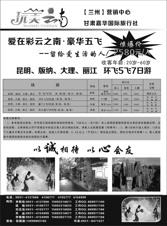 C红扉04   玩美云南--【兰州市场】
