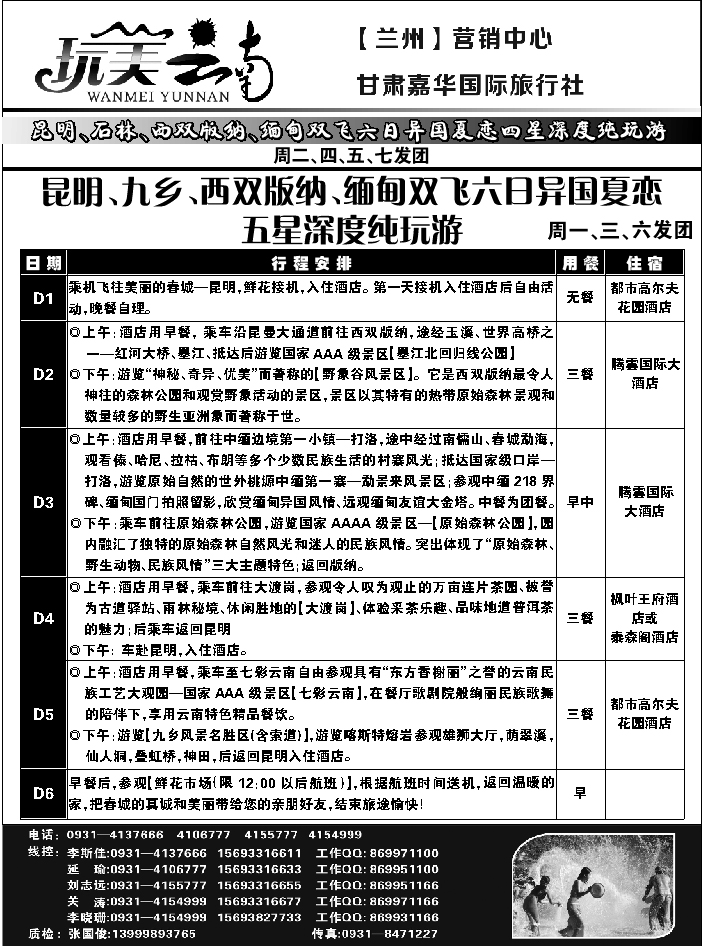 C红扉07   玩美云南--【昆版缅甸】