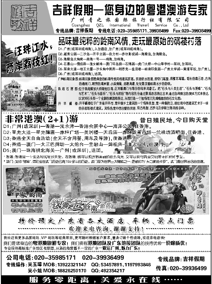 A红黑01  广东天马旅行社