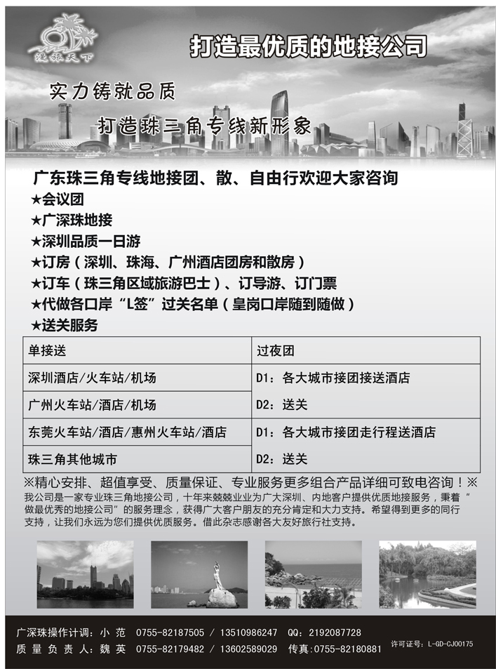 A红黑04  漫旅天下—广深珠专线地接