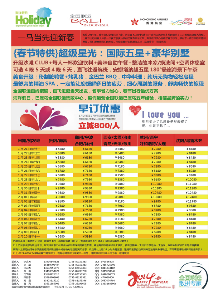 k红彩4     【海洋假日】春节巴厘岛同行计划（深起港止，超级星光）
