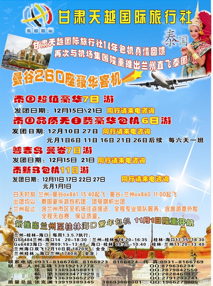 K蓝彩1     甘肃天越国旅