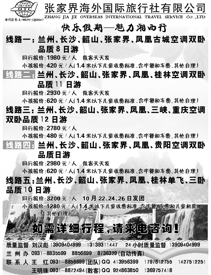 E红扉06   张家界海外国旅1