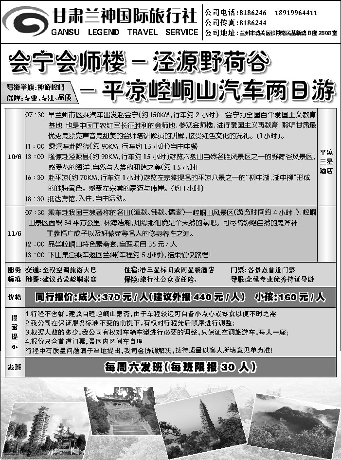 D红黑目录1后  甘肃兰神国际旅行社