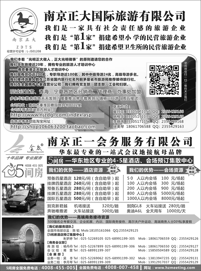 H红黑05    南京正大国际旅游有限公司-南京正一会务服务有限公司